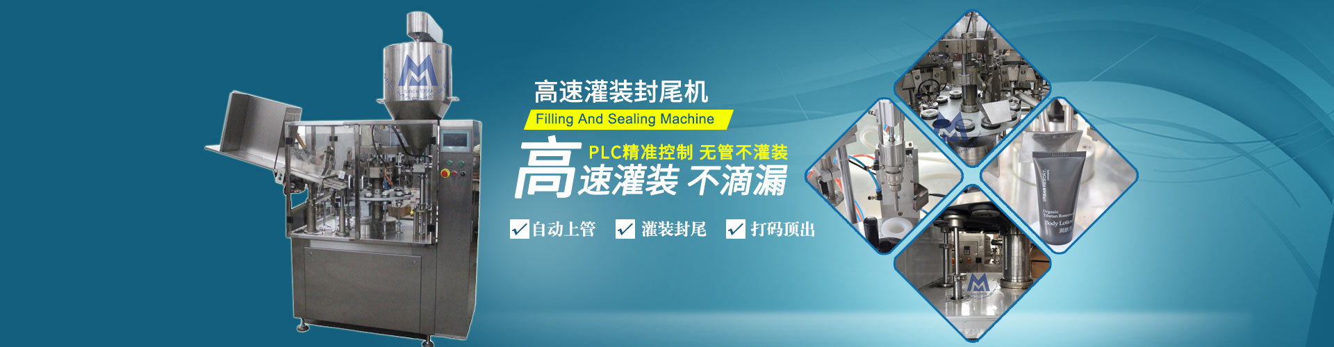 高速灌裝封尾機(jī) 高速灌裝 不滴漏