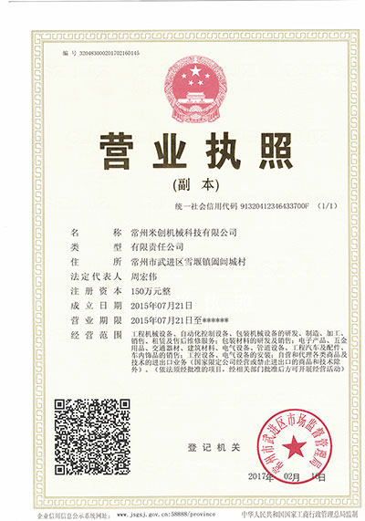 營業(yè)執(zhí)照