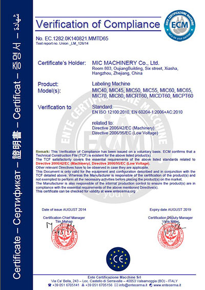 貼標(biāo)機(jī)CE證書